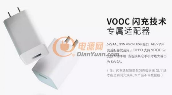 VOOC/Quick Charge/Pump Express Plus快充技术方案解析