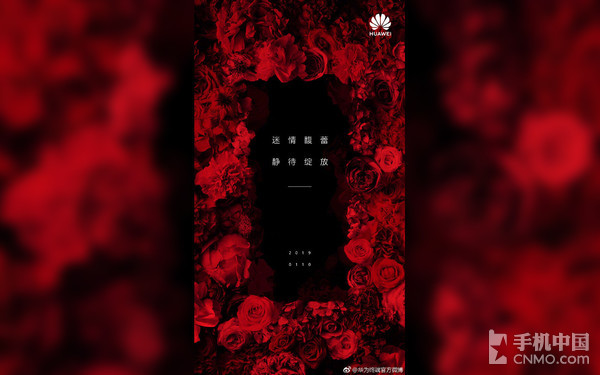 华为Mate 20系列馥蕾红新配色将至