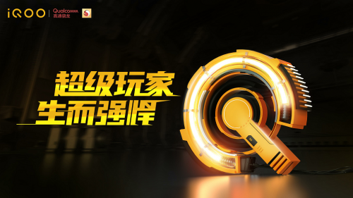 iQOO品牌亮相上海ChinaJoy，新一代iQOO旗舰首次对公众亮相