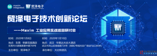 Maxim助力工业应用技术