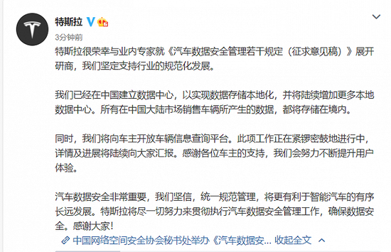 特斯拉称严格遵守中国数据管理法规，已在本地建立数据中心