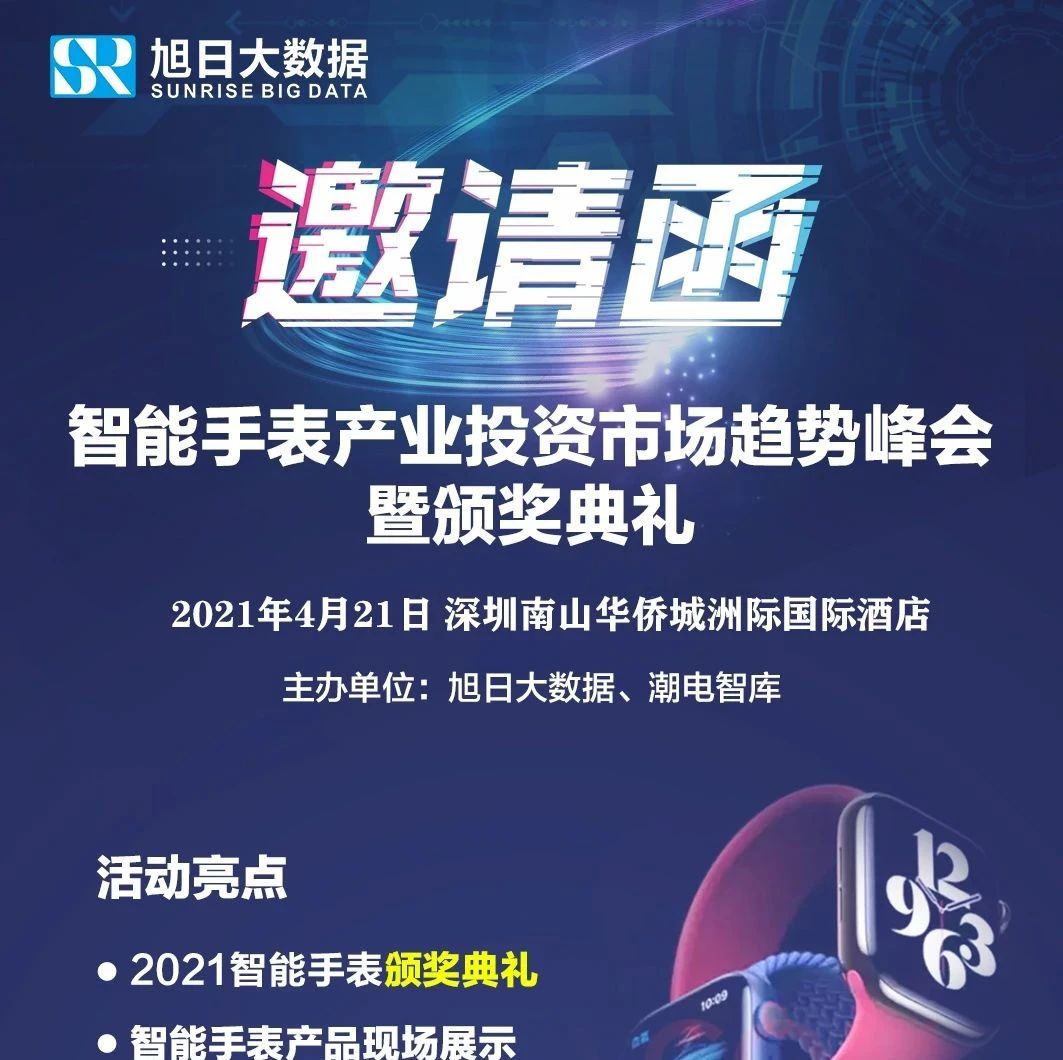 邀请函 || 全国300+渠道大咖齐聚深圳，寻找最美智能终端品牌