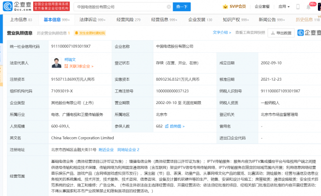 中国电信注册资本增加至915.07亿