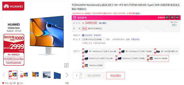华为MateView高端4K显示器暴降1000元：限时2999元