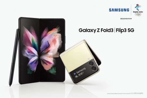 新一代折叠屏手机 三星Galaxy Z Fold3 5G和Galaxy Z Flip3 5G正式发布