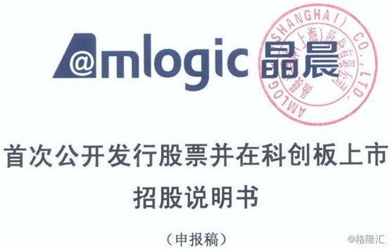 晶晨半导体递表科创板，国内仅次于海思半导体的智能机顶盒龙头厂商