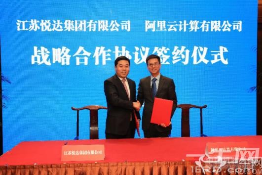 悦达集团牵手阿里云 人工智能联姻传统工业