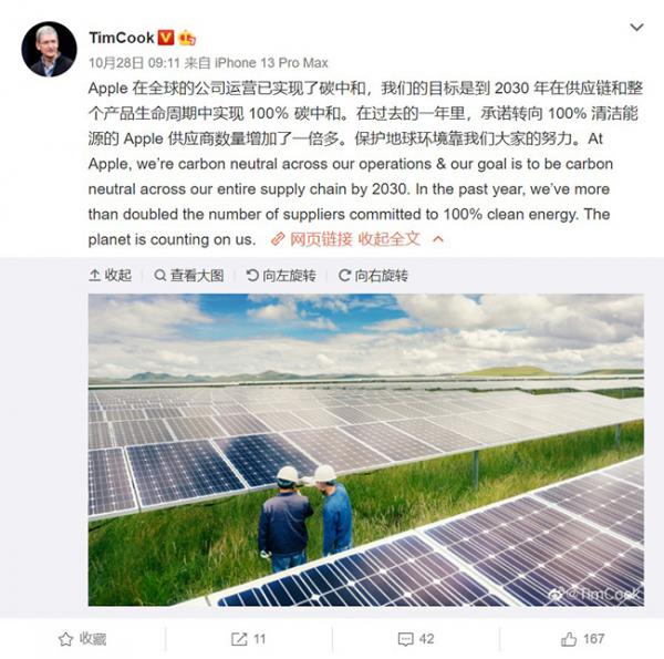 苹果：转向 100% 可再生能源的中国供应商数量翻倍