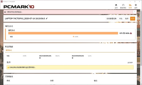 ROG冰刃4 Plus 2070 SUPER版笔记本续航测评，7小时
