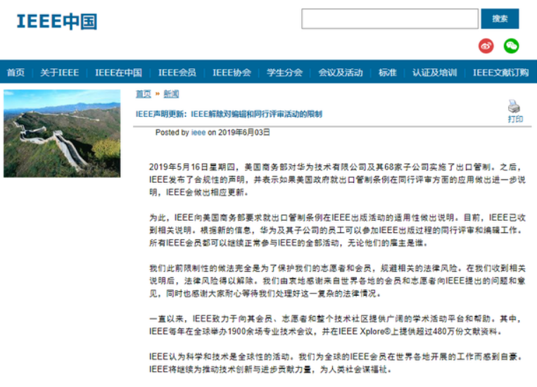 IEE解除对华为限制：华为员工可参加评审编辑工作