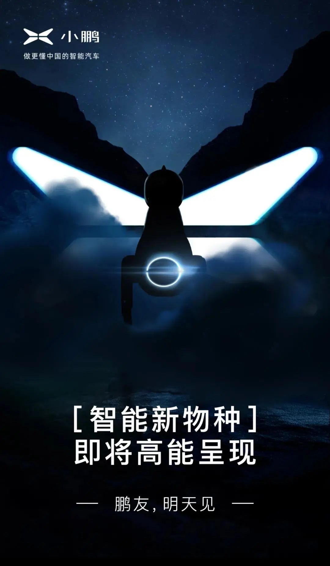 从飞行汽车到智能机器马，小鹏大秀科技肌肉背后的图谋