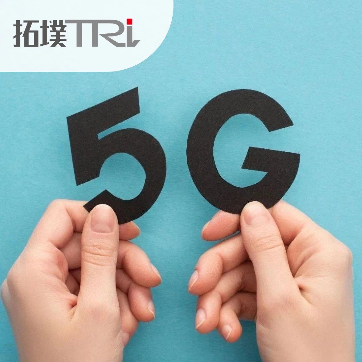 全球领先！2020年中国5G连接数将占全球85%！