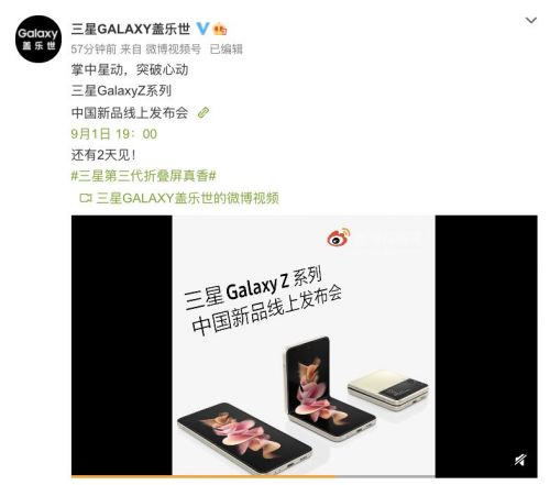 三星Galaxy Z Fold3|Flip3 5G 定档9月1日国内发布