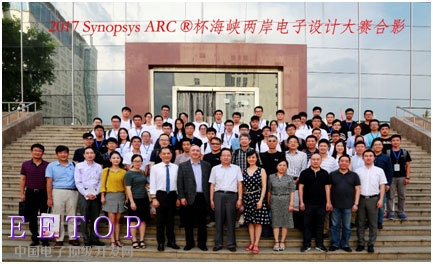 “2017 Synopsys ARC杯海峡两岸电子设计竞赛”完美落幕