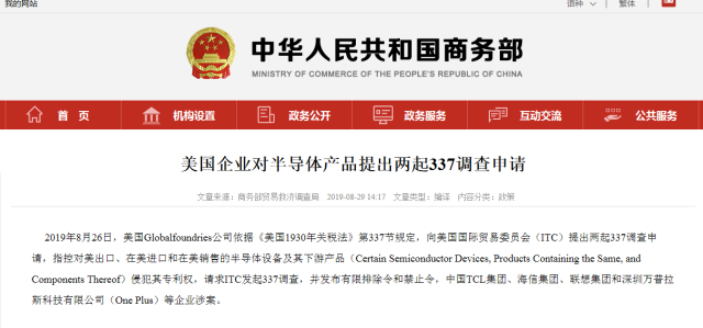 美国337调查又来了，这次大棒对准谁？