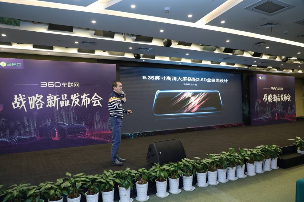 360的车联网思考，技术+硬件实践守护汽车出行安全