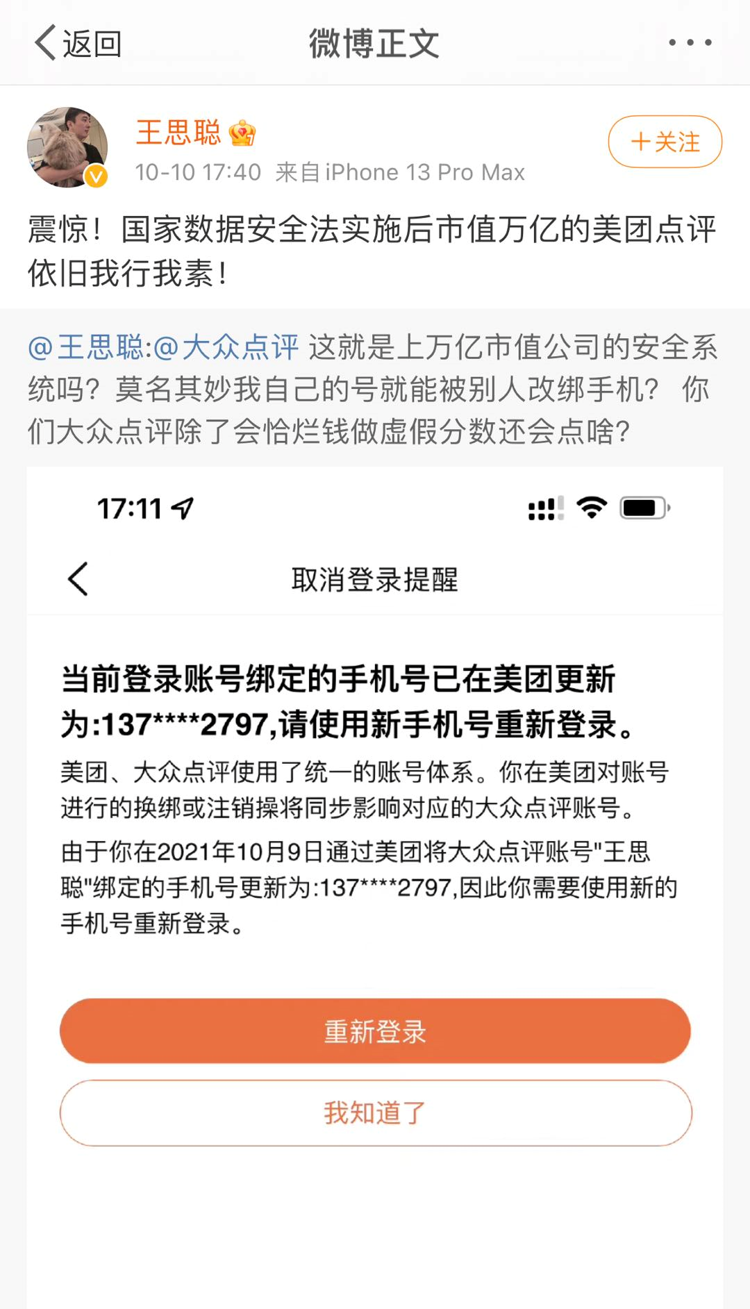 美团被曝重大安全漏洞,且连续24小时疯狂定位用户