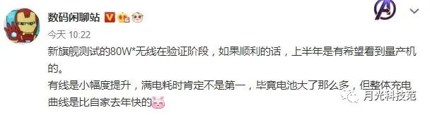 小米11超大杯曝光：80W无线快充加持