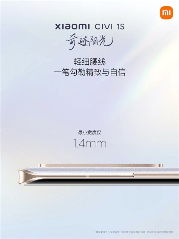 优雅仙女标配！小米Civi 1S正式亮相：6.98mm轻薄机身