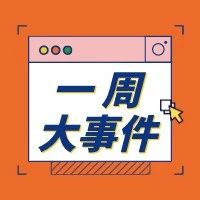 2020年国内新能源汽车品牌融资破千亿！富士康复活拜腾？公安部：2020年全国新能源汽车保有量492万辆｜一周大事件