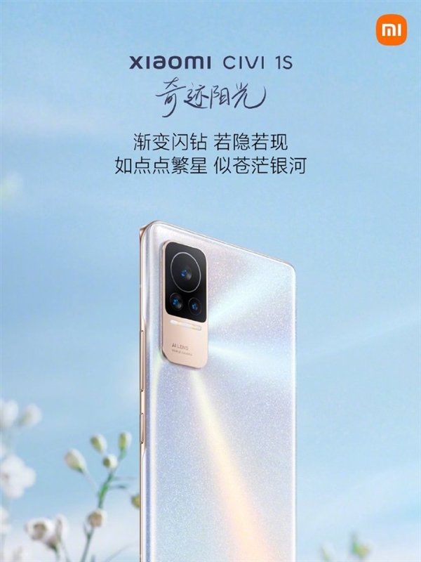 优雅仙女标配！小米Civi 1S正式亮相：6.98mm轻薄机身