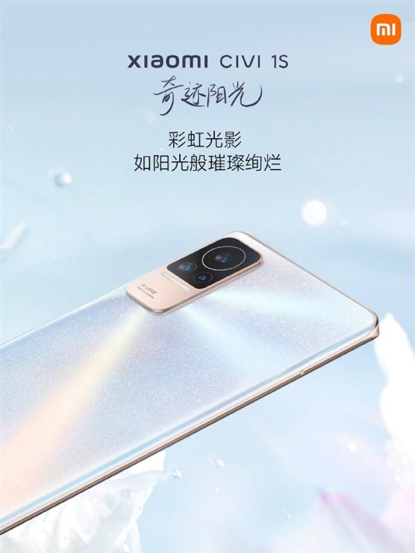 优雅仙女标配！小米Civi 1S正式亮相：6.98mm轻薄机身