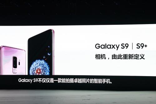 三星Galaxy S9/S9+国行版发布