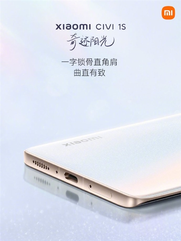 优雅仙女标配！小米Civi 1S正式亮相：6.98mm轻薄机身