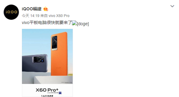 有点突然，vivo平板电脑即将发布，功能、配置、售价都是迷！