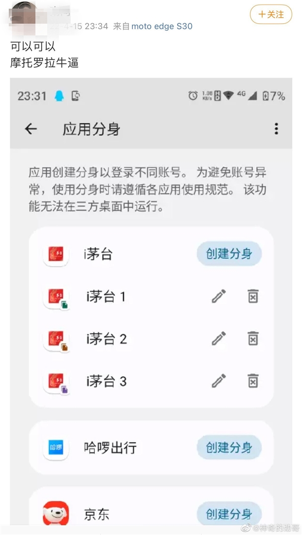 网友怒赞摩托罗拉edge S30！抢茅台犹如开挂
