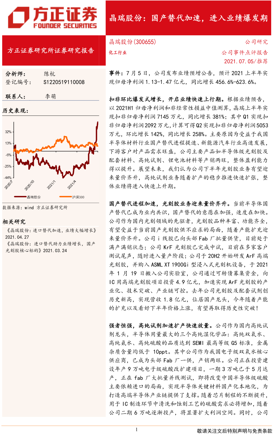 晶瑞股份：国产替代加速，光刻胶迎来量价齐升
