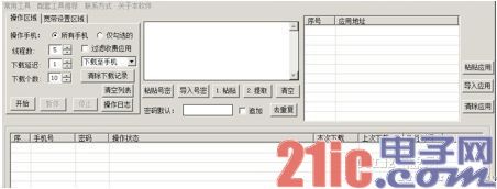 运营商应用商店刷量工具现身 可全自动下载