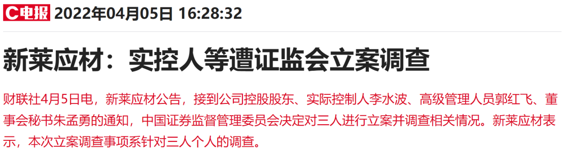 涉嫌内幕交易！百亿半导体概念股股价大涨3倍，实控人、董秘和高管齐遭立案调查