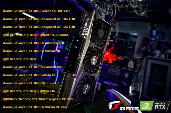 想上就上！iGame RTX 30旗舰显卡保价到618