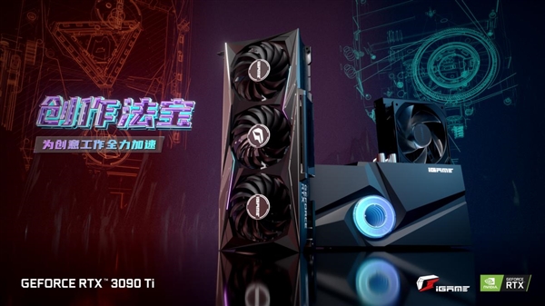 想上就上！iGame RTX 30旗舰显卡保价到618
