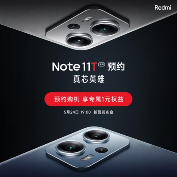 中端机性能之王！Redmi Note 11T系列上架