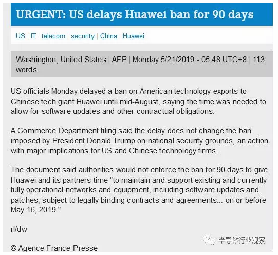 美国对华为禁令延迟90天实施，8月中旬生效