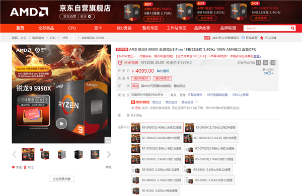 AMD锐龙5000国行全线降价！最高直降20％