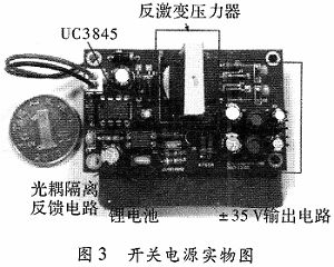 基于电池供电的双路隔离反激开关电源设计