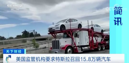 特斯拉又出事！15.8万辆被要求召回：MCU故障或构成风险
