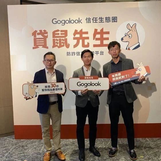 Gogolook大进击推展金融科技应用