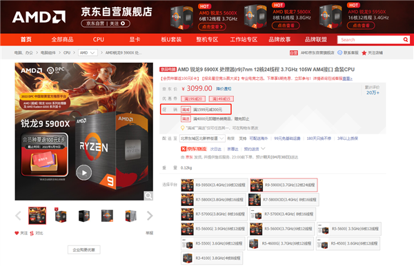 AMD锐龙5000国行全线降价！最高直降20％