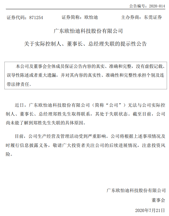 这家照明公司实际控制人失联 什么原因？