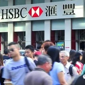 汇丰喊冤，首次回应！
