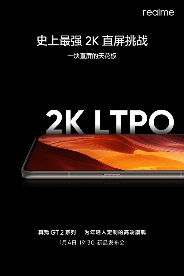 直屏天花板realme GT2 Pro来袭：史上最强2K直屏