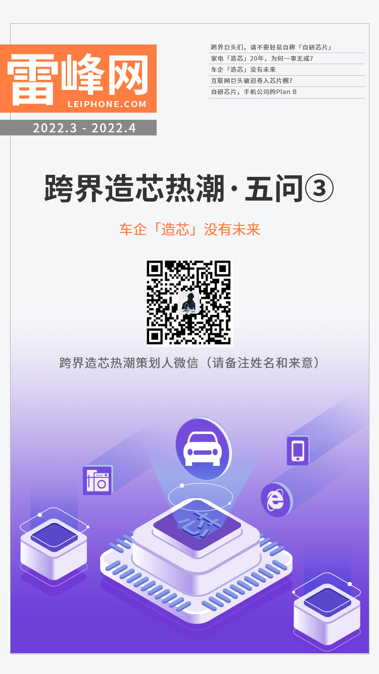 车企跨界「造芯」没有未来