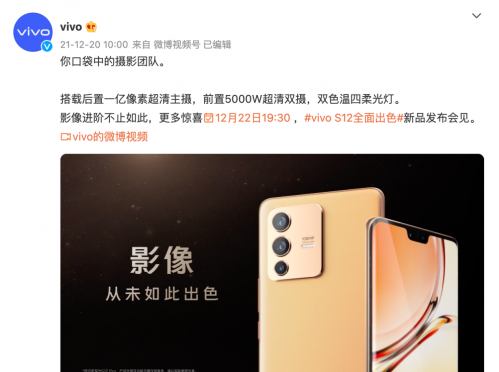 前后主摄1.5亿像素+6补光灯 vivo S12系列展现先锋影像旗舰王者风范