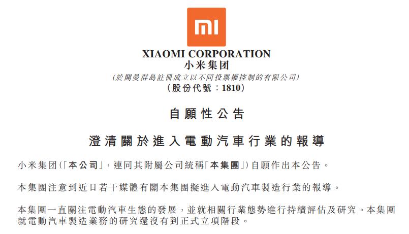 小米造车再度“辟谣”，资本游戏蕴藏的黑马之谜？