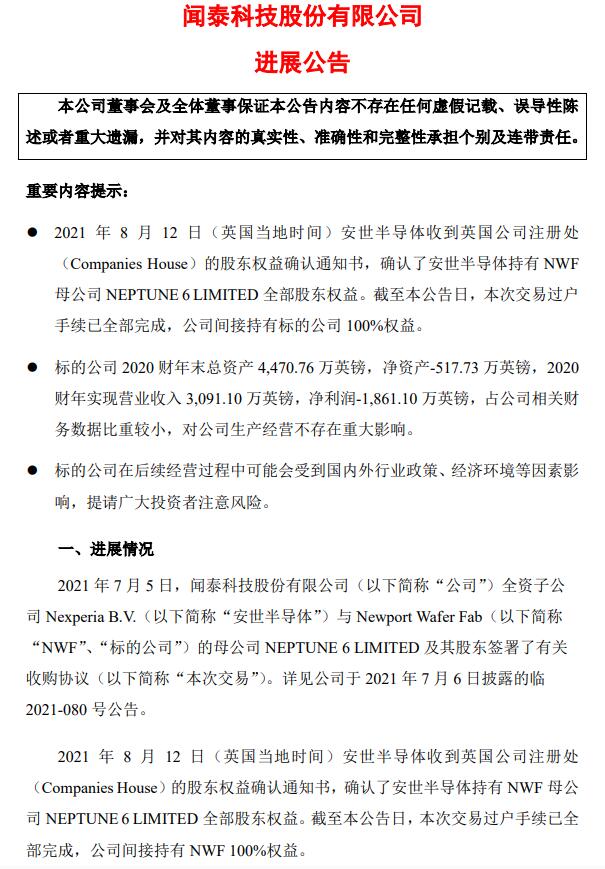 闻泰公告确认子公司已持有英国NWF芯片公司100%股权