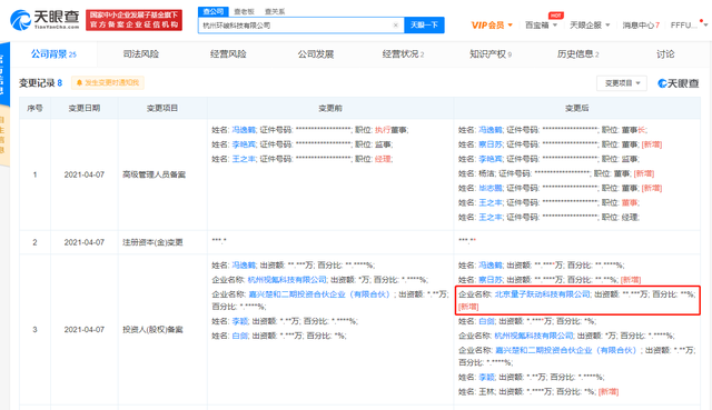 字节跳动关联公司入股杭州环峻科技，后者经营范围含集成电路设计